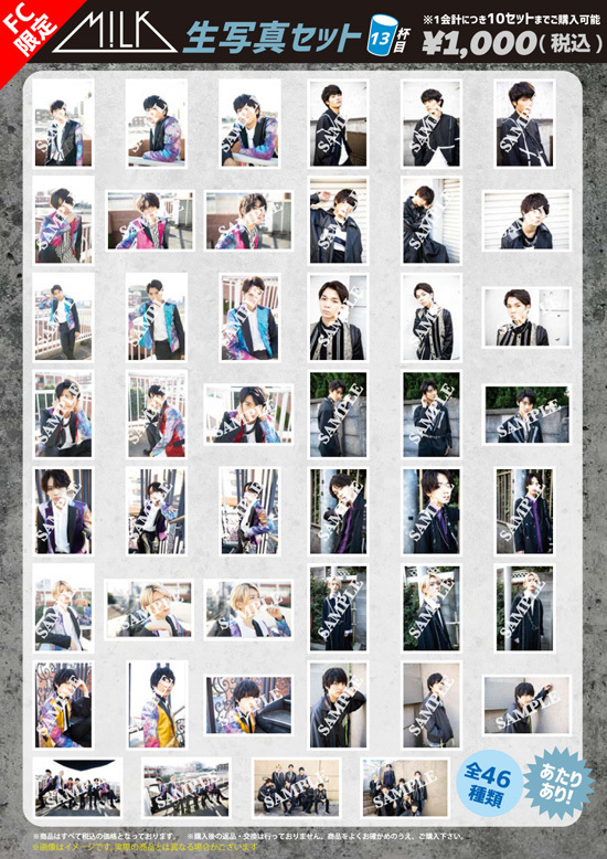 M!LK 「変幻自在、ズバッとM!LK」生写真セット、オフィシャルグッズ