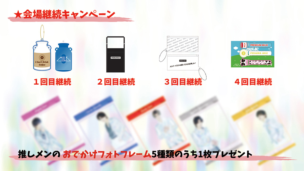 M!LK LIVE 2022 NEXT WINNER」ファンクラブブース詳細決定！ | M!LK