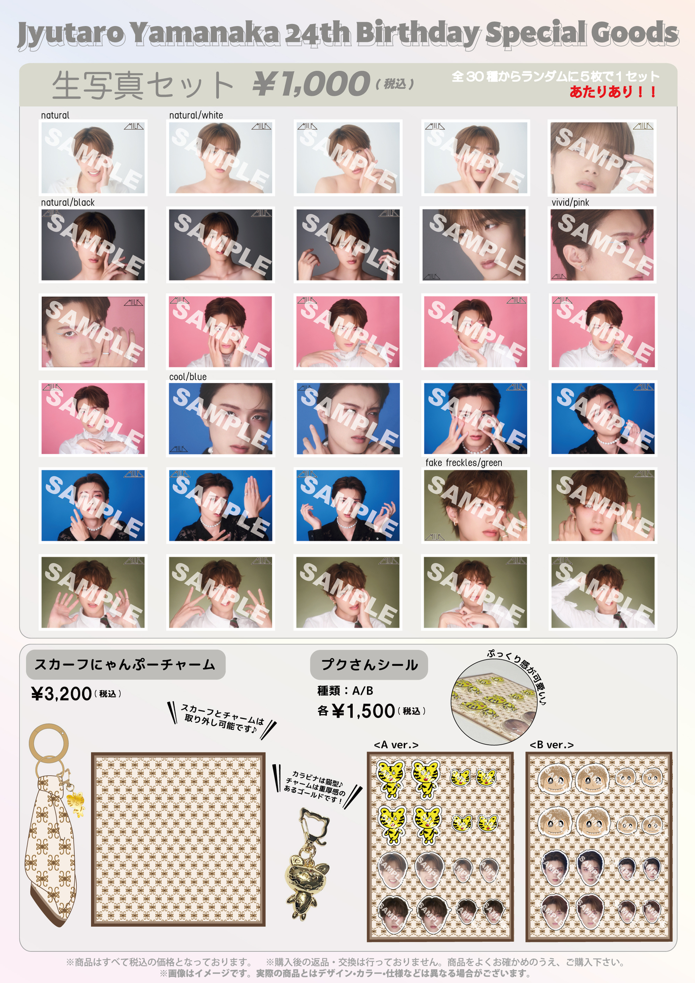 M!LK「Jyutaro Yamanaka 24th Birthday Special Goods＆生写真セット