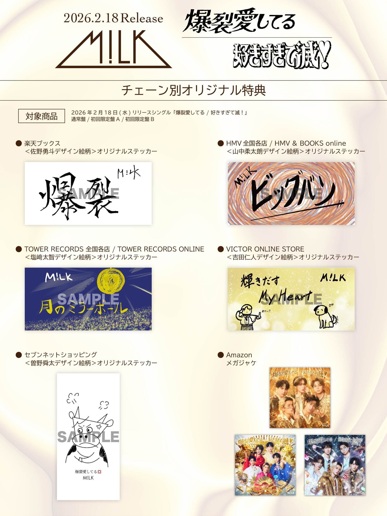 2026年2月18日(水)、両A面シングル「爆裂愛してる／好きすぎて滅