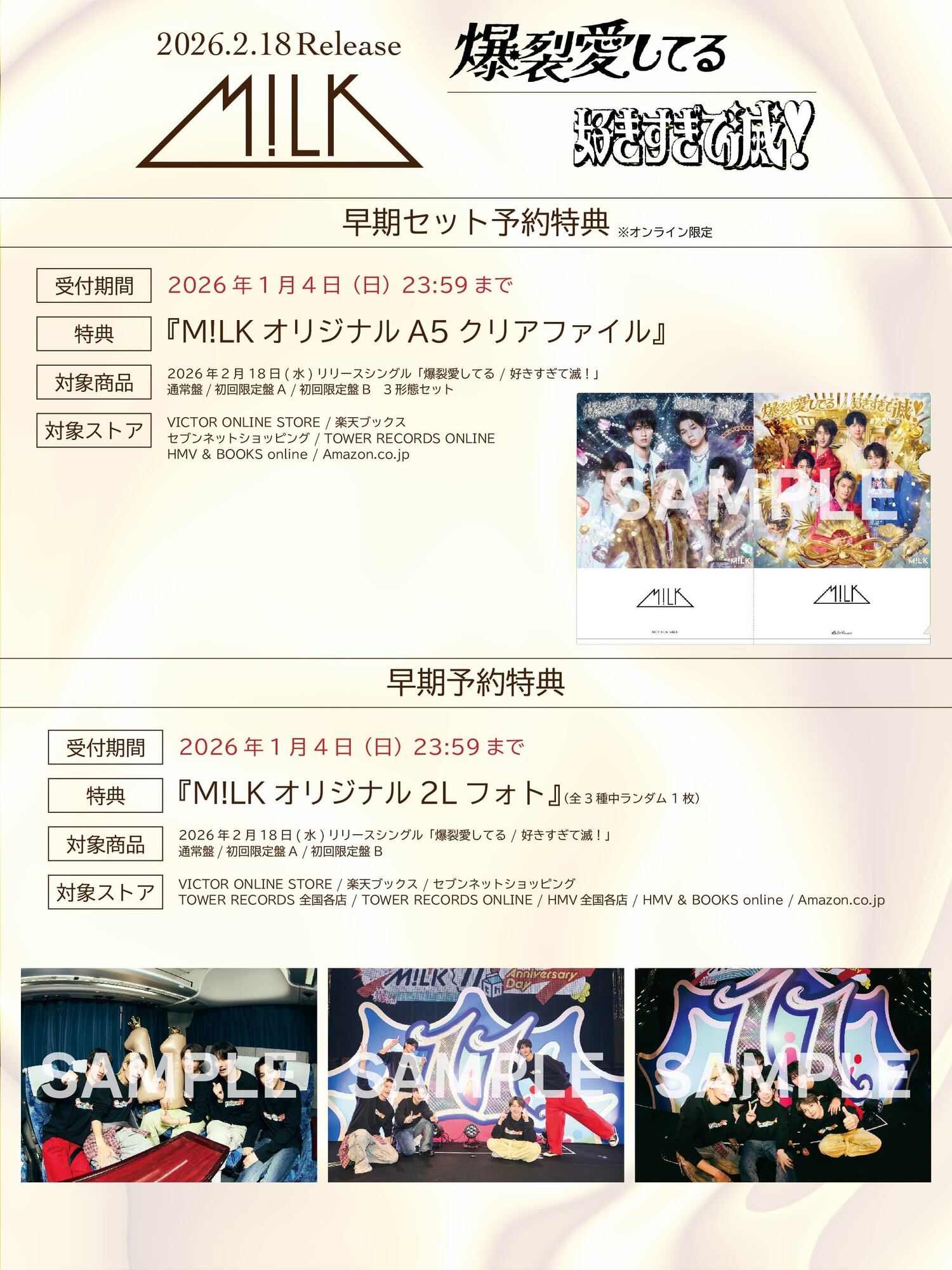 2026年2月18日(水)、両A面シングル「爆裂愛してる／好きすぎて滅