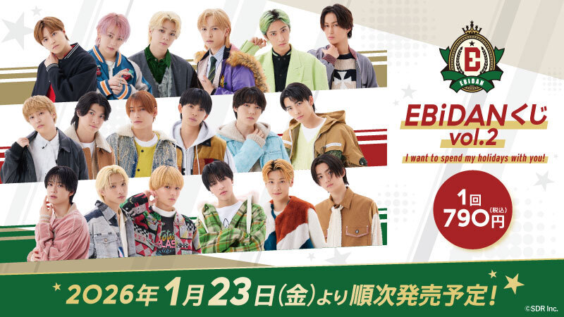 EBiDANくじ vol.2 〜I want to spend my holidays with you