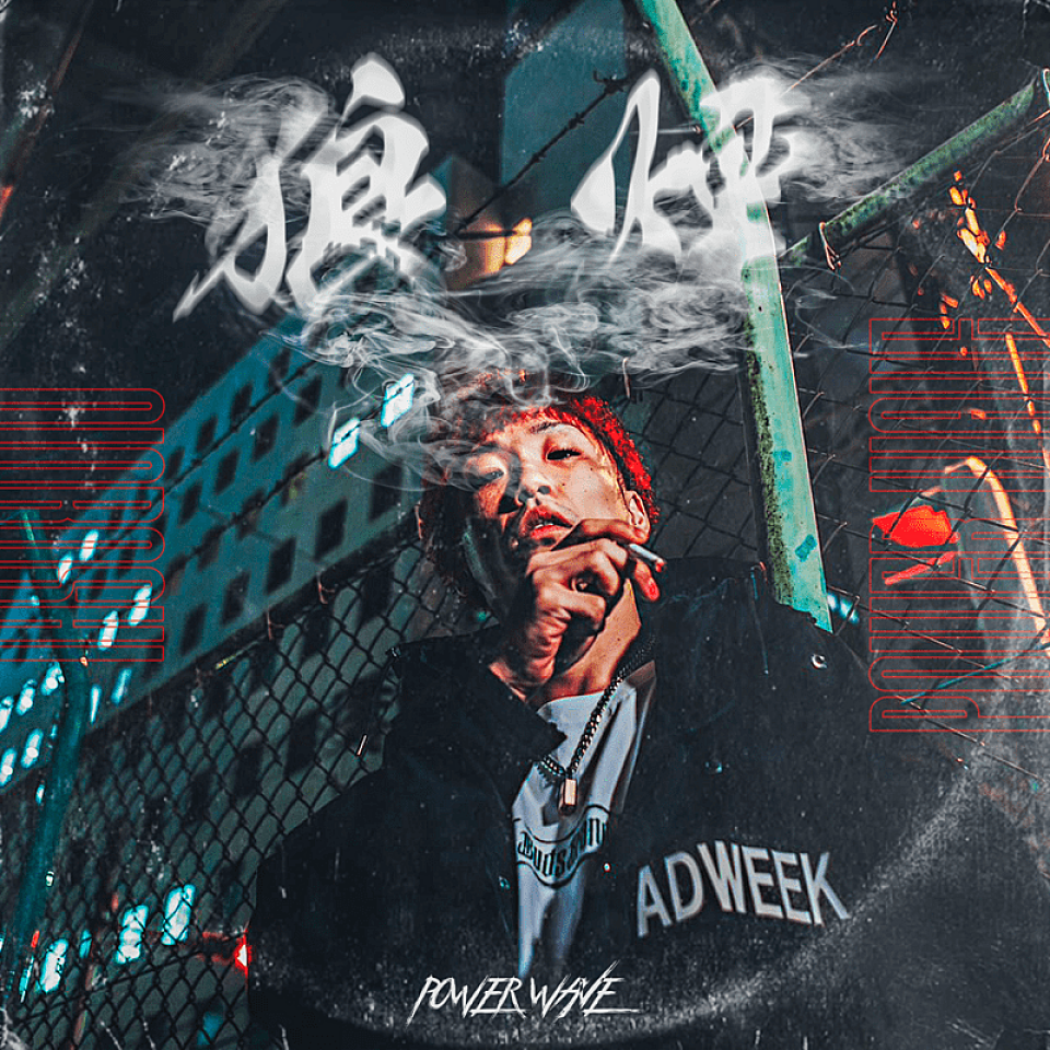 Release] POWER WAVE - 狼煙 'Noroshi' - レゲエZION