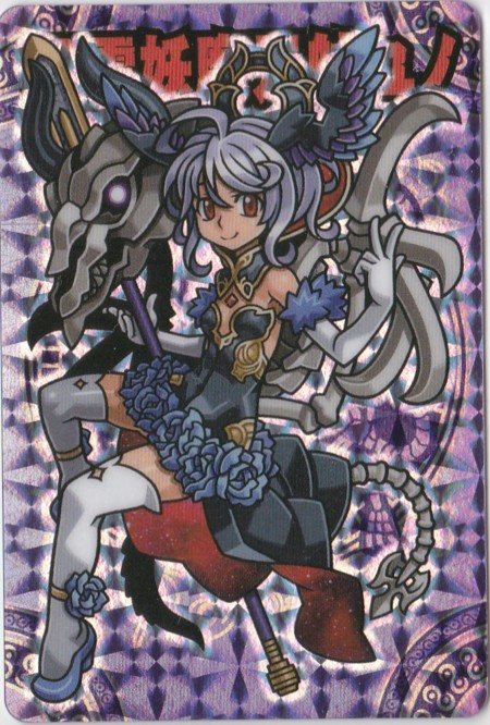 流星088 天霊妖魔元帥ユノ（アナザー）