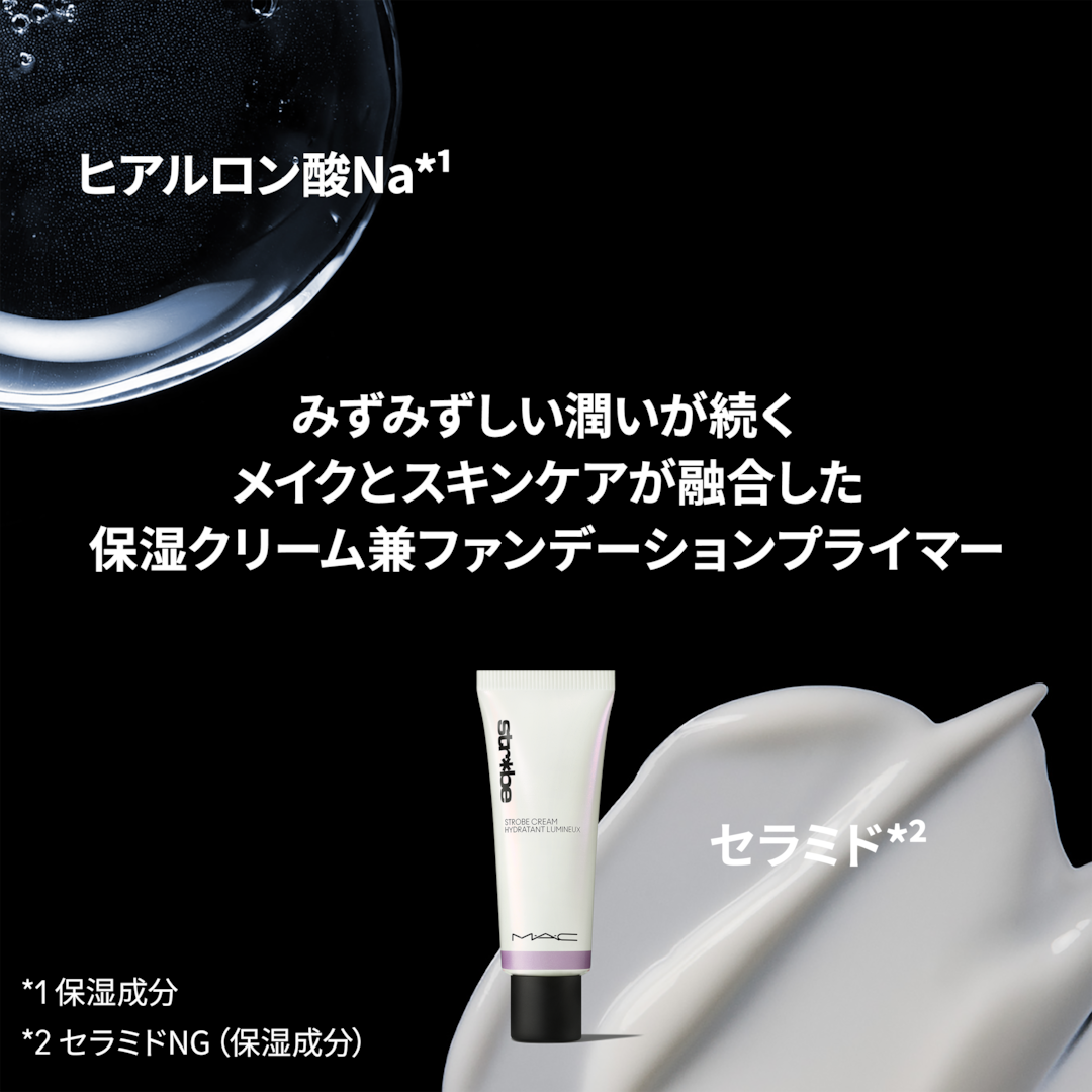 ストロボクリーム | マック MAC Cosmetics 公式オンラインショップ