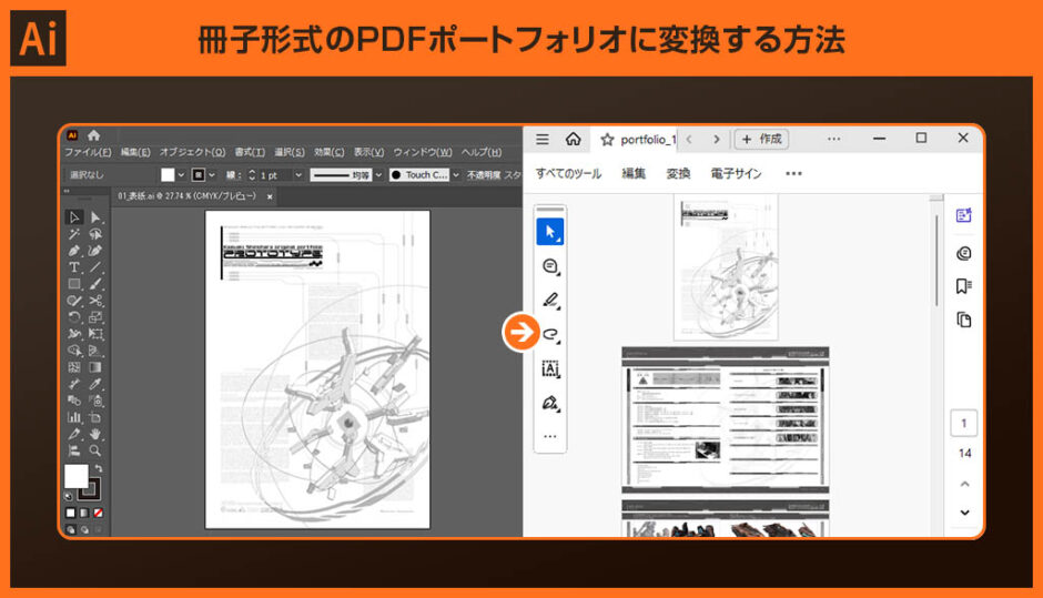 Illustrator】冊子形式のPDFポートフォリオに変換する方法 | S.Design.Labo