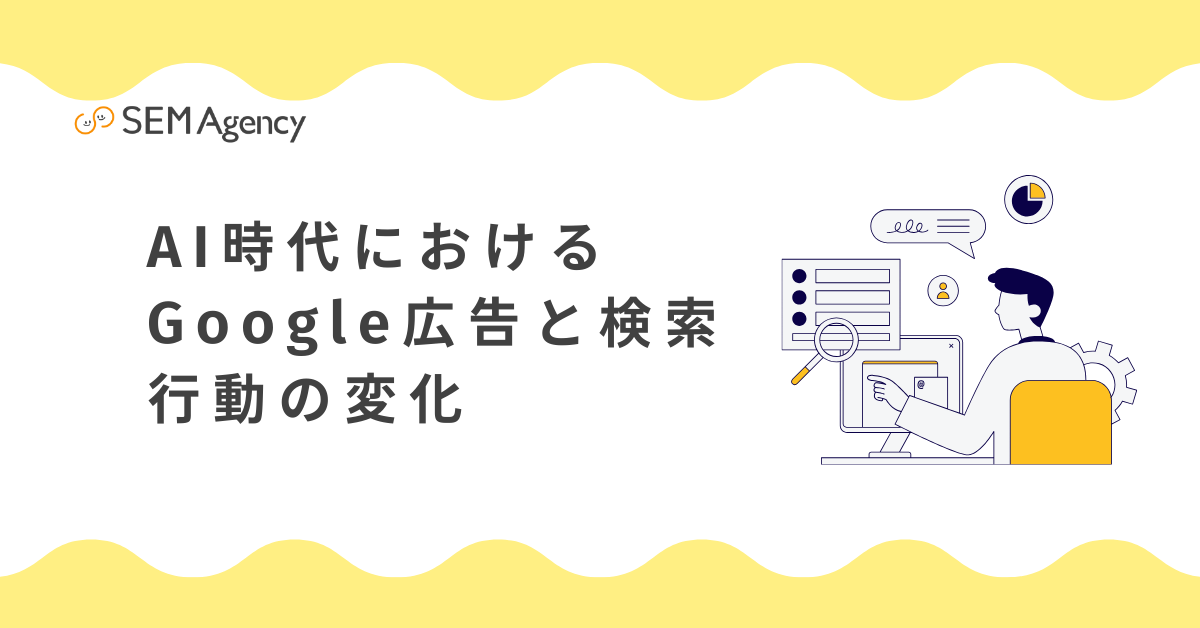 AI時代の検索最適化とは？SEOとGoogle広告の関係を徹底分析 – 脳汁くん