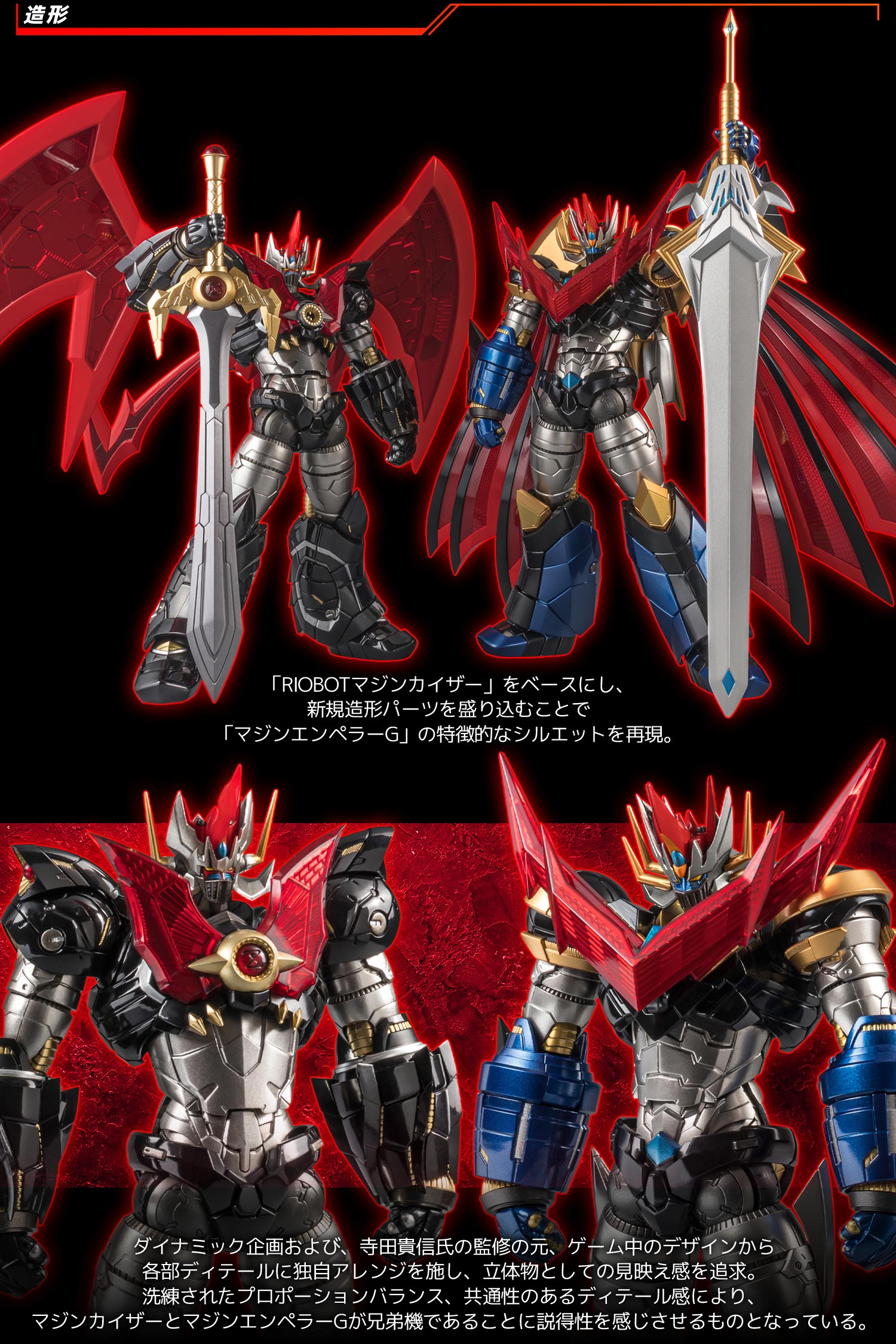 RIOBOT 千値練 マジンエンペラーG RIOBOT マジンエンペラーG （ストア