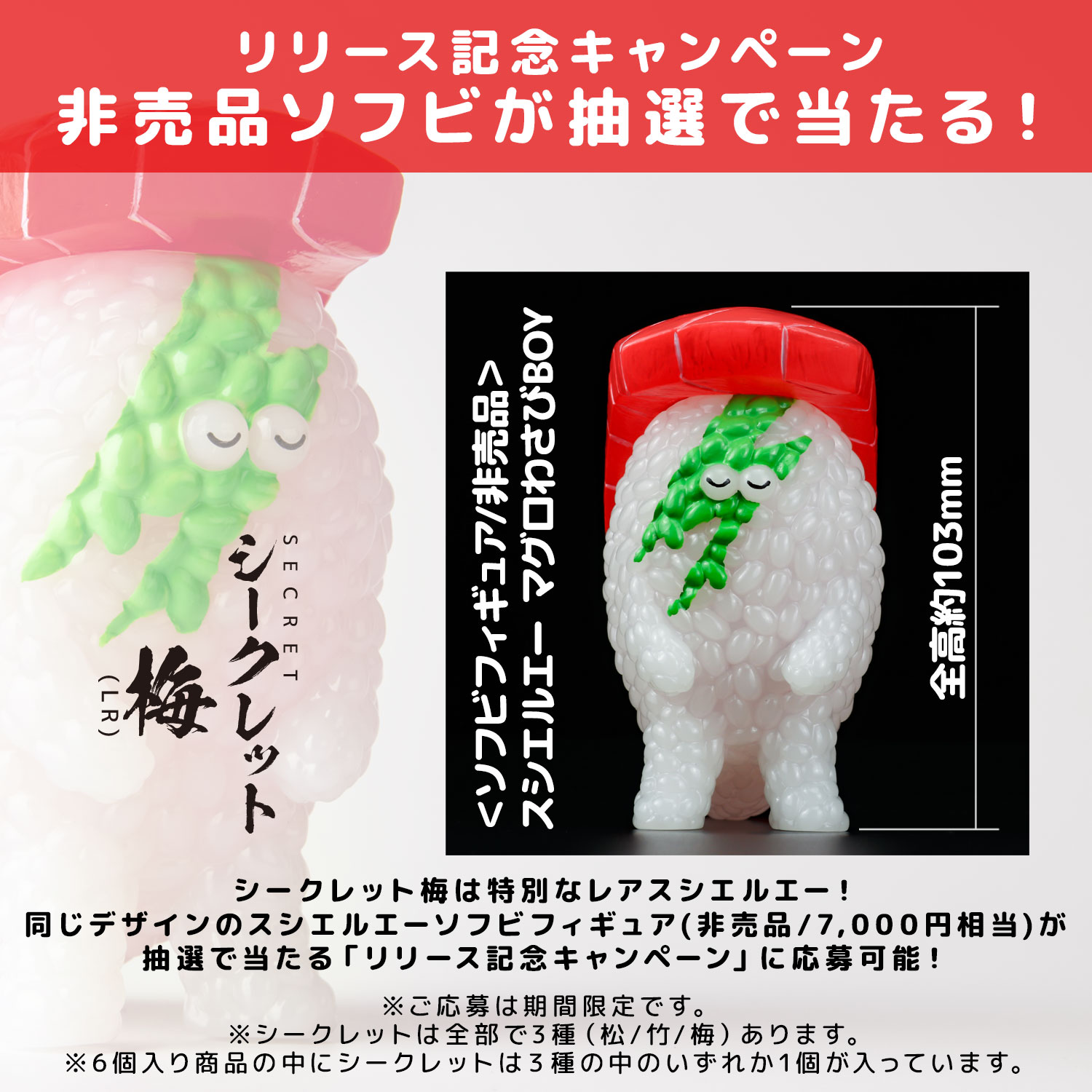 寿司怪獣 スシエルエー リアル寿司サイズ フィギュアコレクション（6個