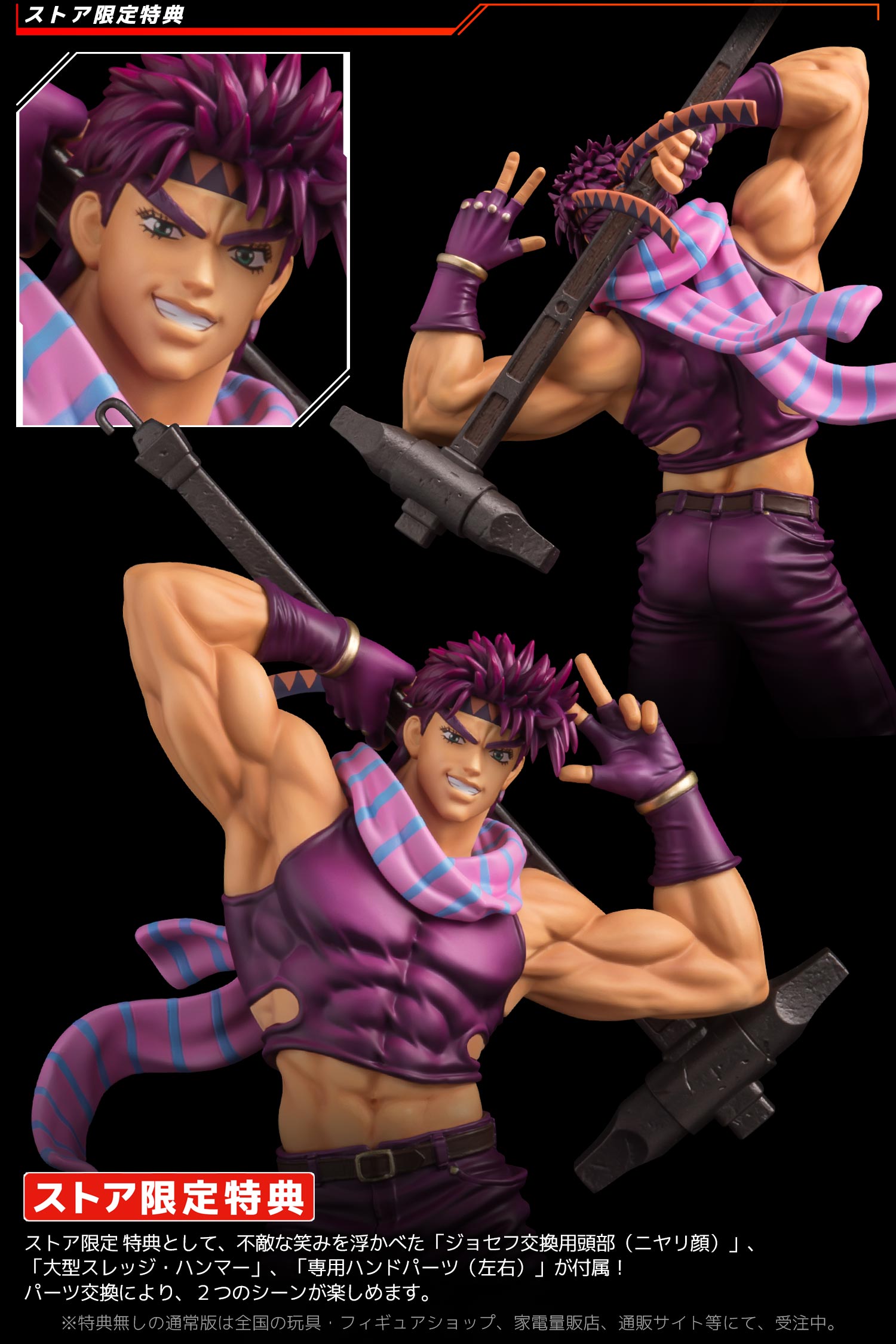 特設ページ】ジョセフ FIGURE MUSEUM ジョセフ・ジョースター 1/8