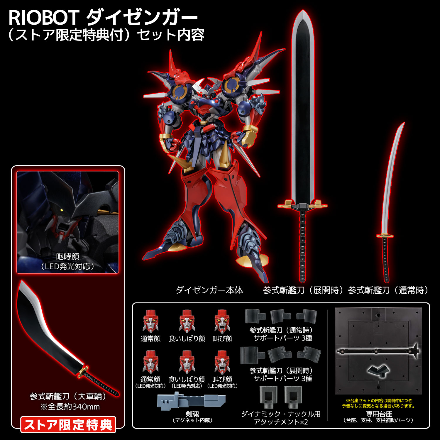 RIOBOT ダイゼンガー（センチネルストア特典付） – 株式会社千値練 ー