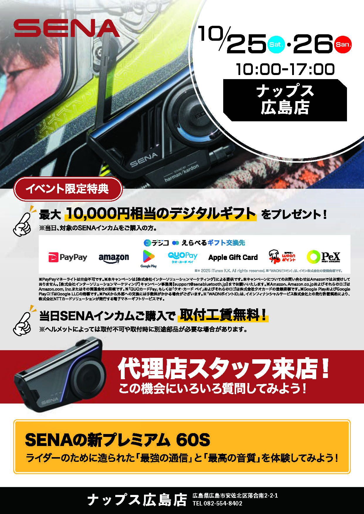 SENA Bluetooth Japan公式サイト | イベント開催予定のお知らせ