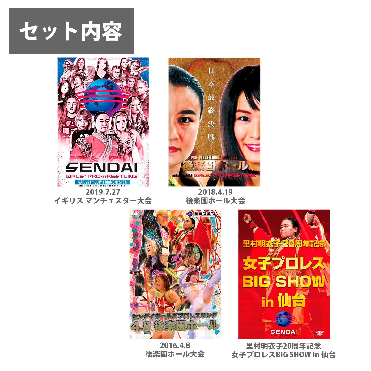 仙女年末大感謝祭！第3弾！お得なDVDセット販売！ | センダイガールズ