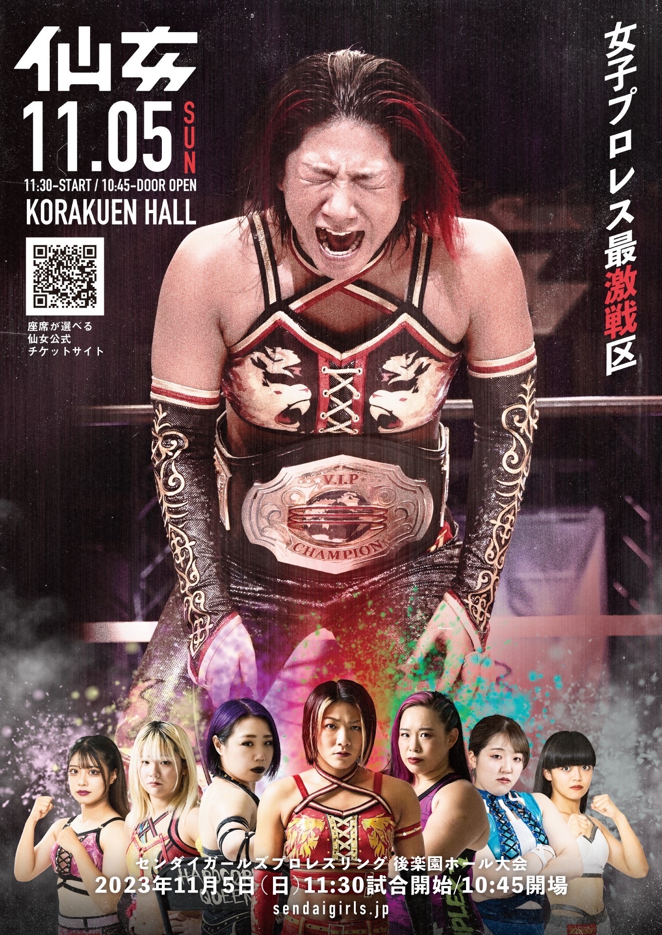 後楽園ホール（2023年11月） | センダイガールズプロレスリング公式サイト