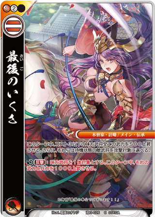 戦国大戦TCG 傾奇 瀬名 戦国大戦TCG 傾奇 瀬名 戦国大戦TCG 傾奇 久保姫 -