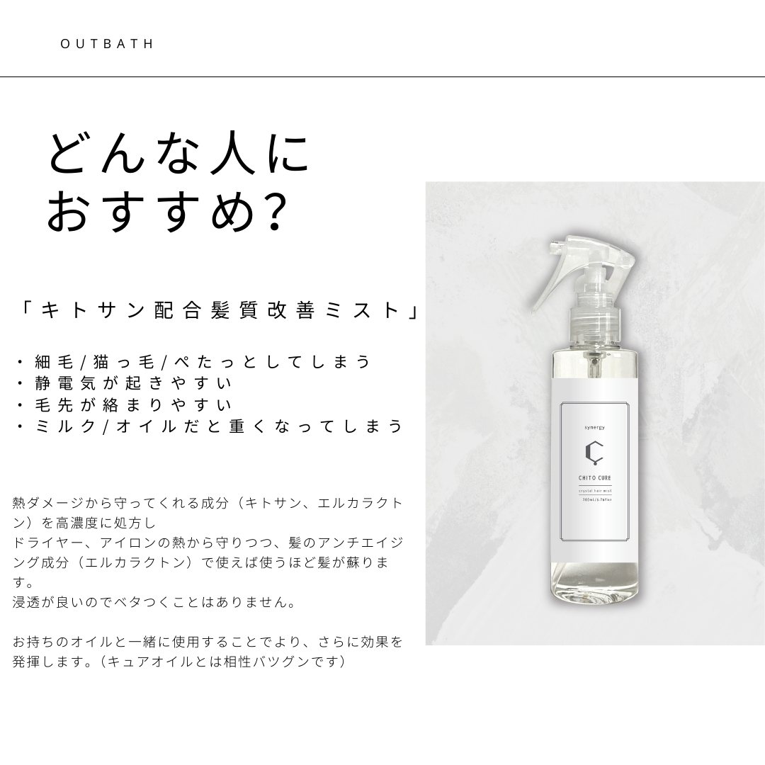 Synergy CHITO CURE シナジー キトキュア – SENJYU OnlineShop