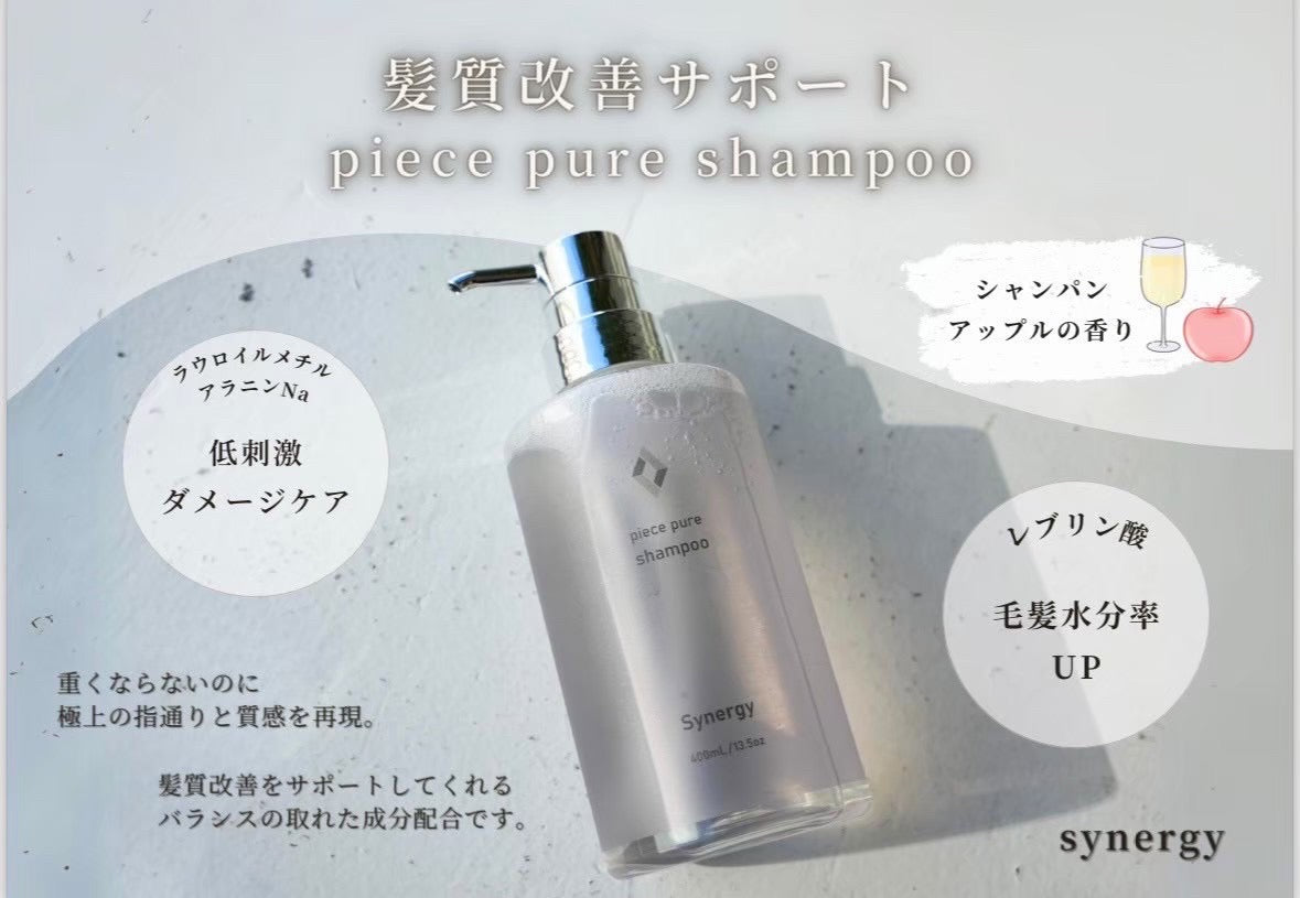 Synergy piece pure shampoo シナジー ピースピュアシャンプー