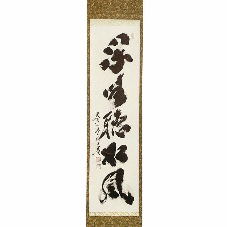 美品 掛け軸 雪尾要道作「円相 無尽蔵」前大徳 共箱 禅