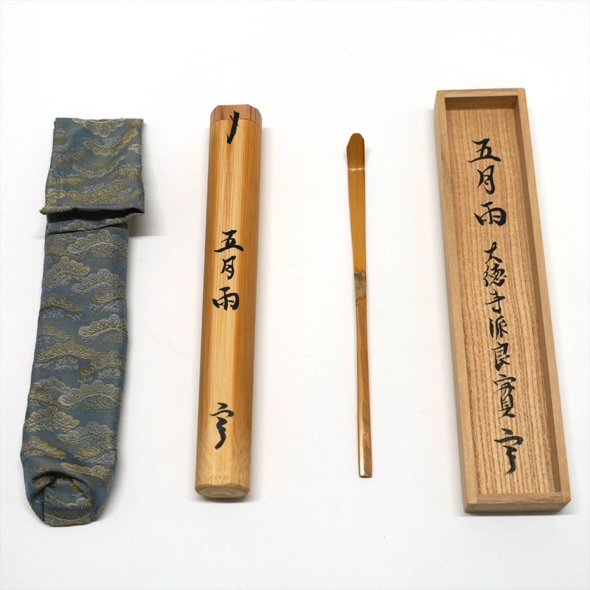 茶道具 茶杓（ちゃしゃく） 茶杓 銘「五月雨」 宗旦好写 大徳寺派 宝