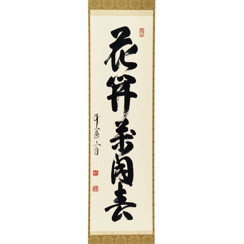 掛物（軸・色紙・短冊） | 千年の香り 千紀園