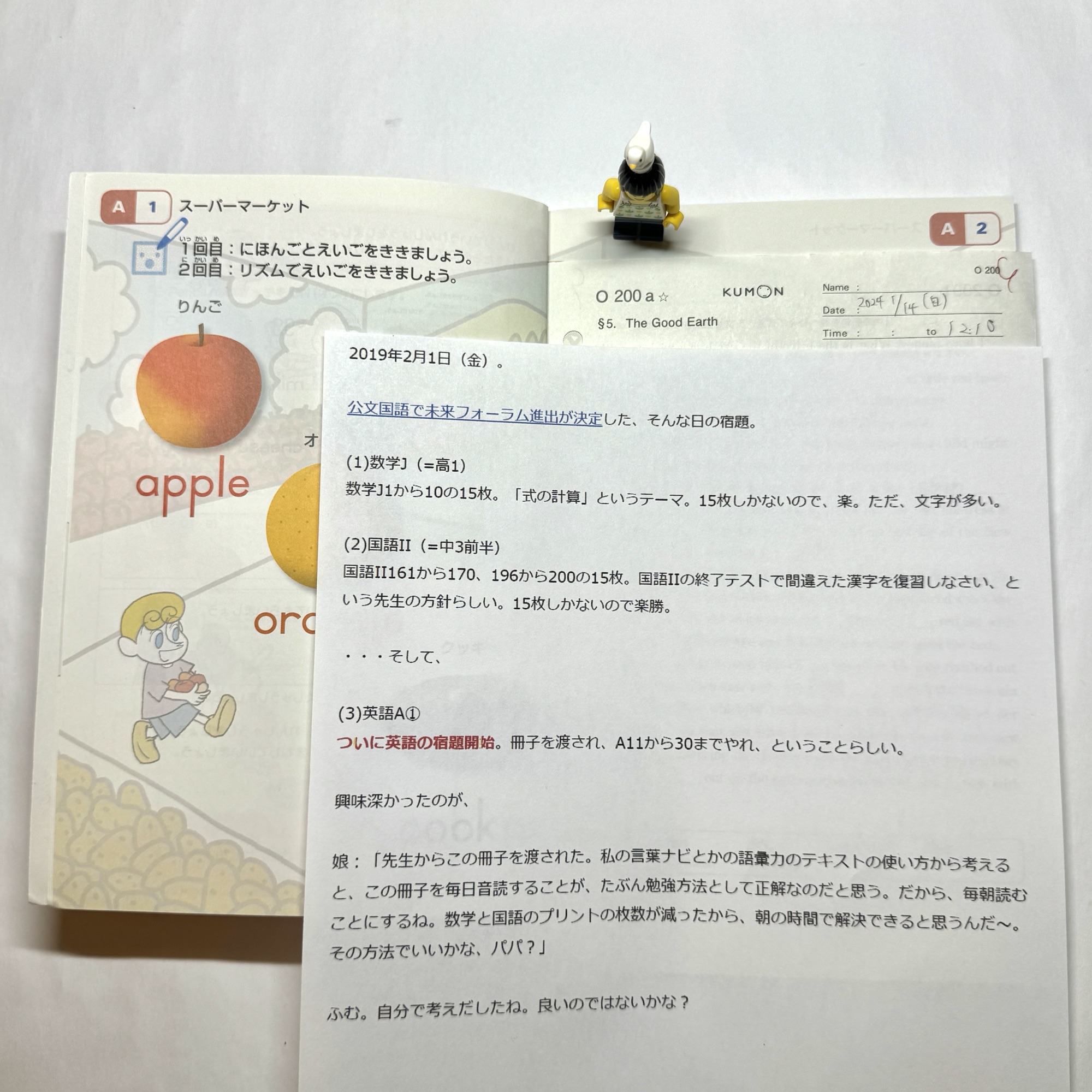 新中3/毎日の筋トレ：公文英語O200最終教材に到達 / 2024年1月14日（日