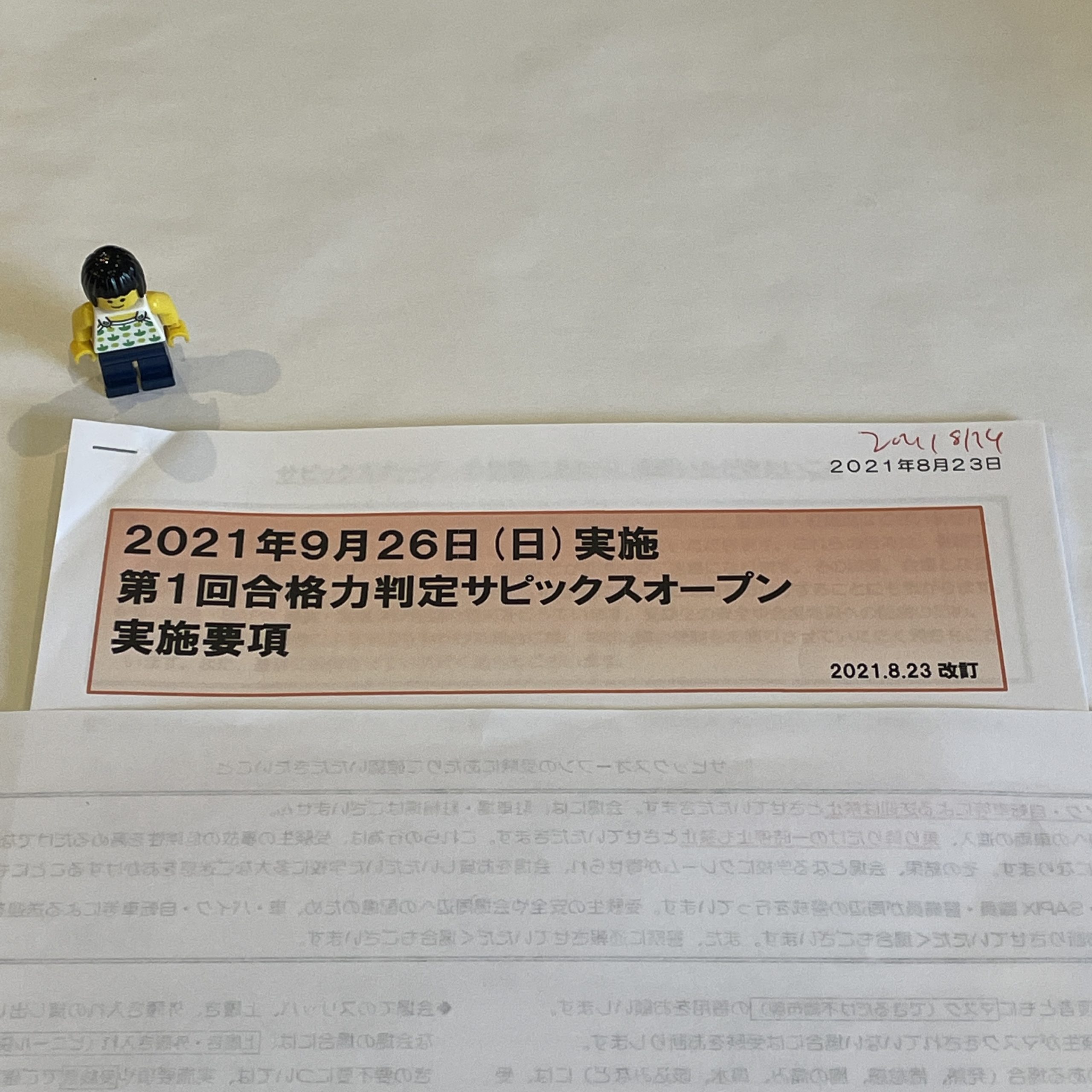 小6/サピックス：2021年9月/第1回合格力判定サピックスオープン（無事
