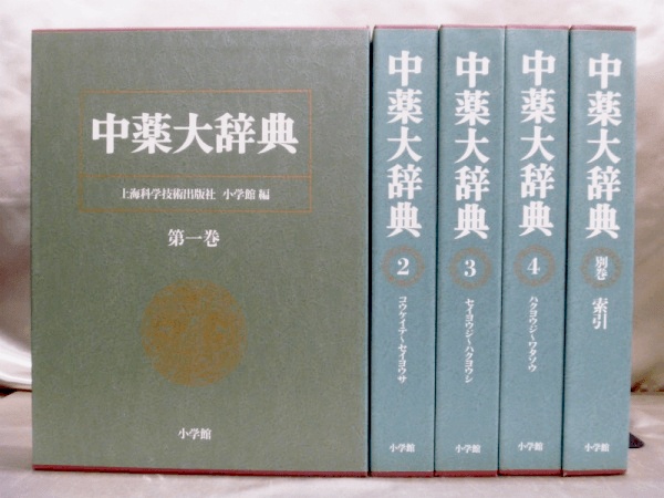 東洋医学・鍼灸・漢方の古書の高価買取は藍青堂書林【全国対応】