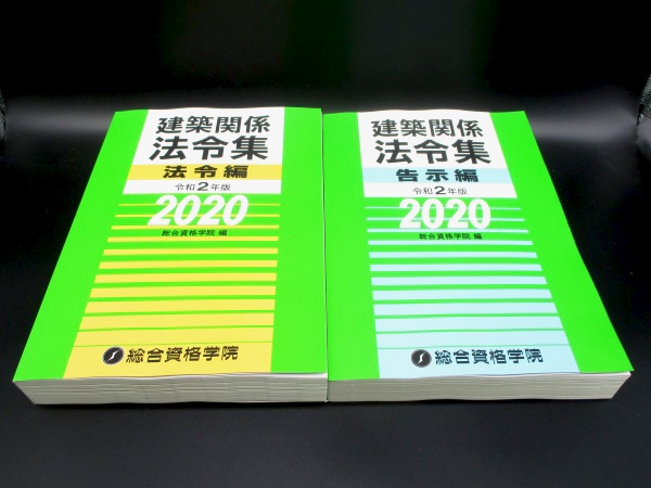 総合資格学院の1級建築士講座テキストを買取【全国対応】｜お知らせ