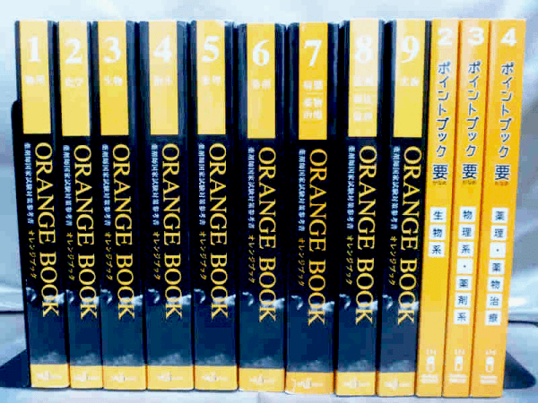 虹本・黒本・オレンジブックなど薬剤師国家試験参考書の古本買い取り