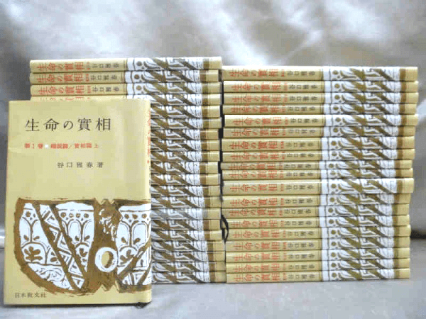 生長の家・谷口雅春の本の高価買取は藍青堂書林【全国対応】｜お知らせ