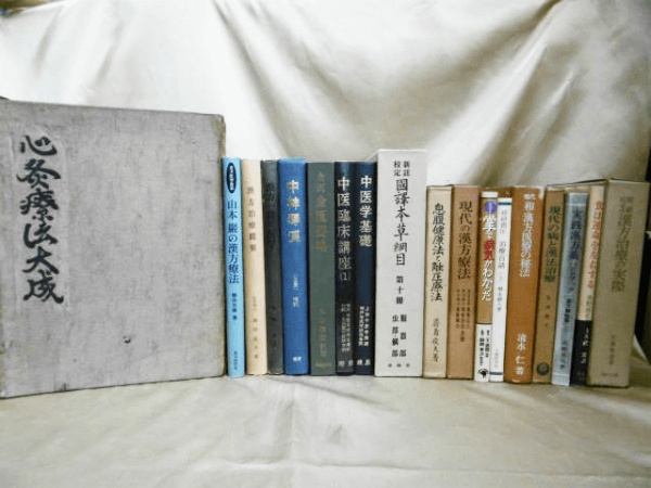 東洋医学・鍼灸・漢方の古書の高価買取は藍青堂書林【全国対応】
