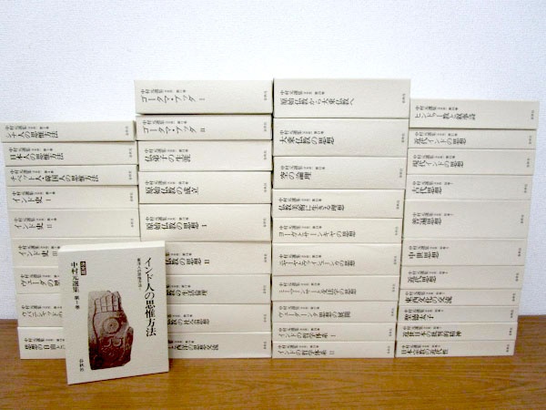 中村元選集決定版(春秋社)〈全32巻／別巻8〉を古書買取査定｜お知らせ