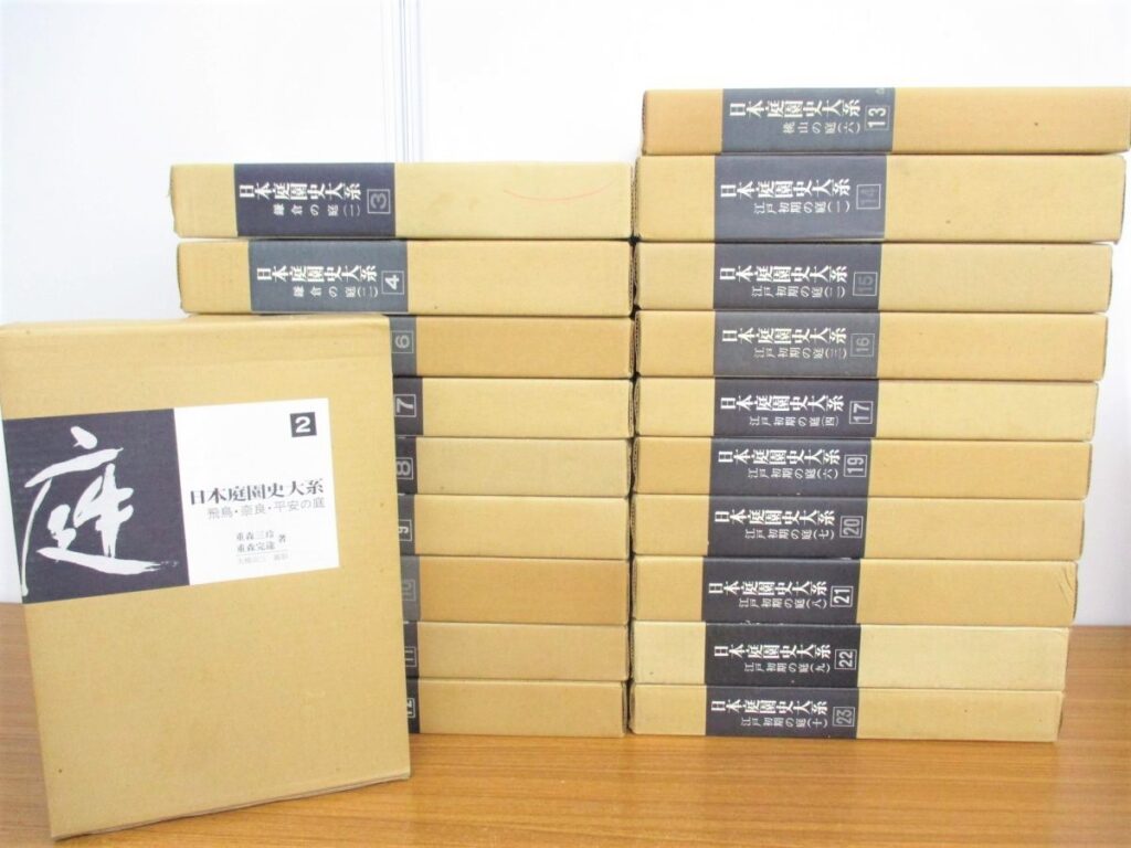 日本庭園史大系 全35巻+実測図集+月報｜取扱い書籍・買取価格｜専門書