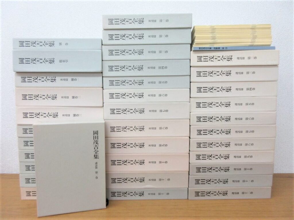 岡田茂吉全集 全35巻37冊｜取扱い書籍・買取価格｜専門書・参考書の
