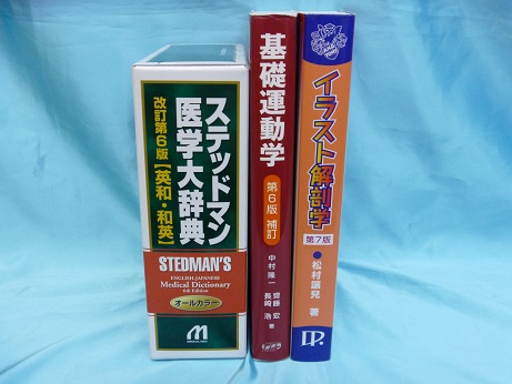 長崎県佐世保市から医学書 ステッドマン医学大辞典改訂第6版 買取