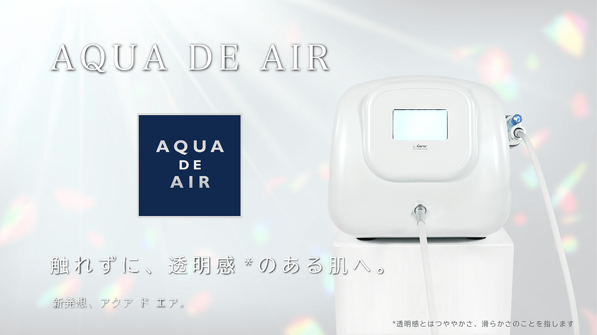 アクア ド エア [ ニードルレスインジェクター ] | 日本セノリティクス