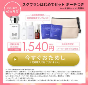 ハーバー ホワイトレディの効果や使い方を口コミより詳しくレビュー