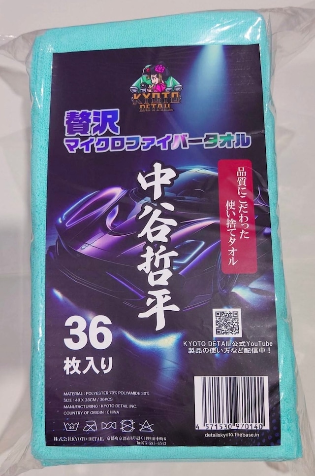 贅沢マイクロファイバータオル【中谷哲平】36枚入り KYOTO DETAIL|総合