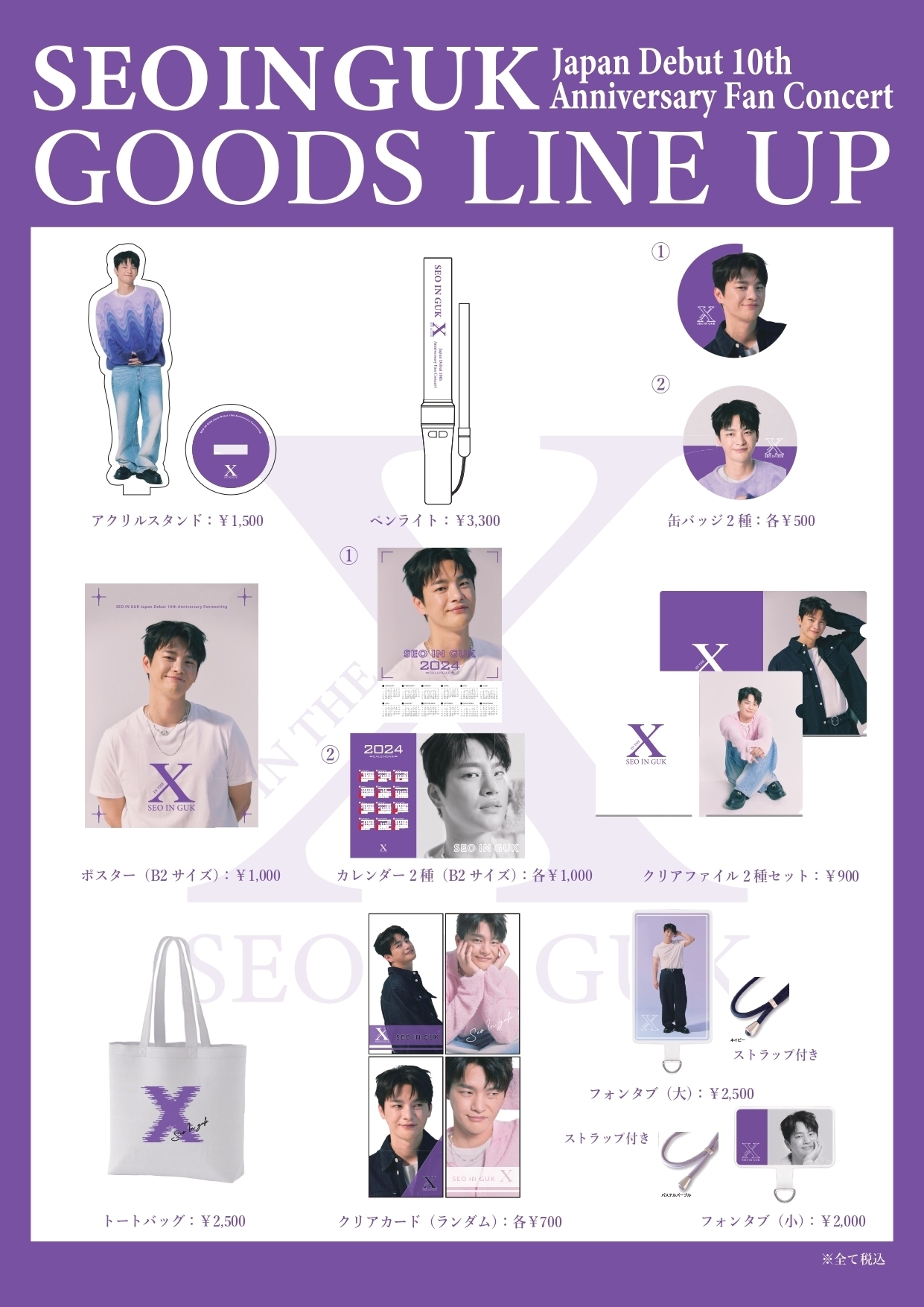IN THE X」オフィシャルグッズ販売のお知らせ | SEO IN GUK JAPAN OFFICIAL