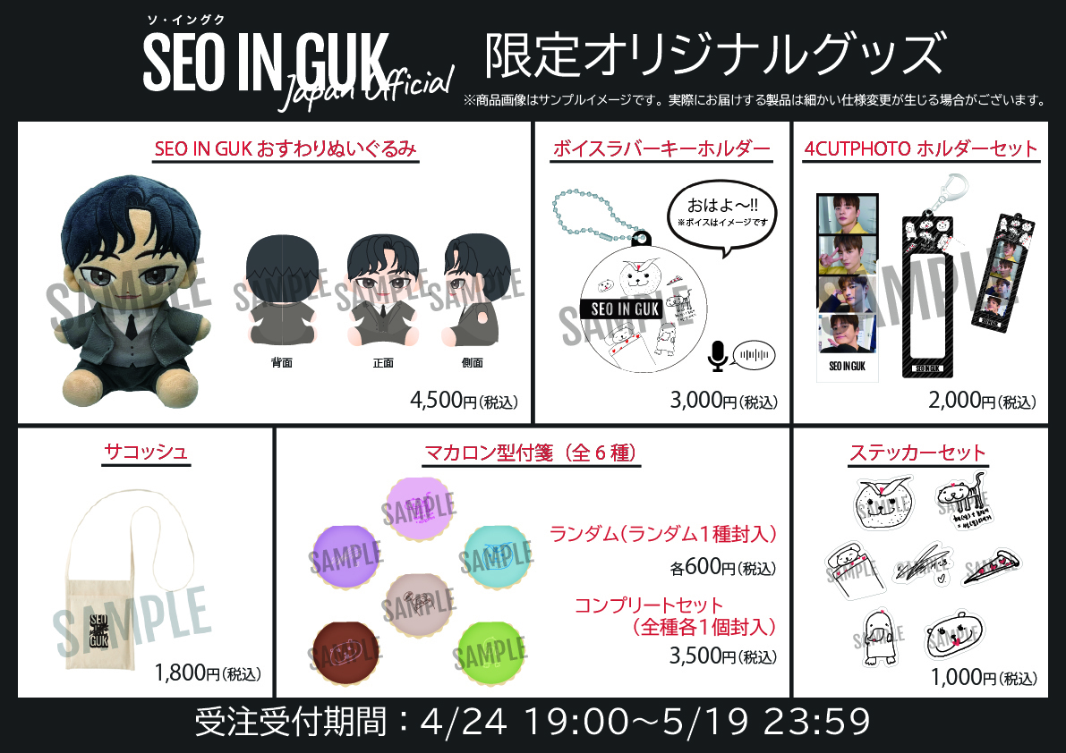 日本デビュー12周年記念】SEO IN GUK JAPAN OFFICIAL FAN CLUB 限定
