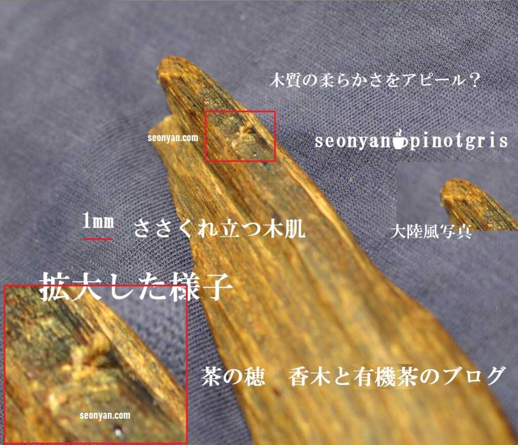 伽羅の全貌 沈香との違い茶の穂 香木と本気の茶