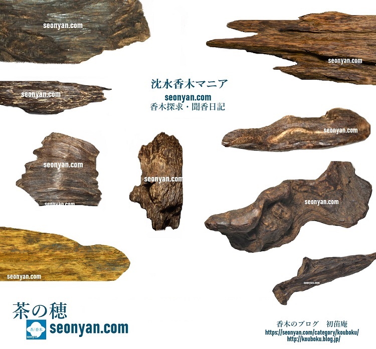 伽羅の全貌 沈香との違い茶の穂 香木と本気の茶