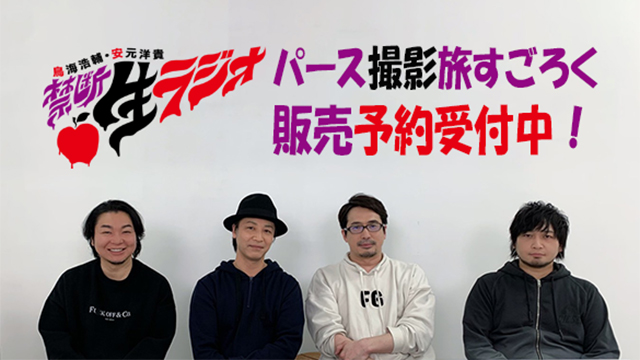 禁断生ラジオ in PERTHすごろく」でパース旅を200％楽しんでね