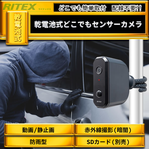 乾電池式どこでもセンサーカメラ C-BT7000