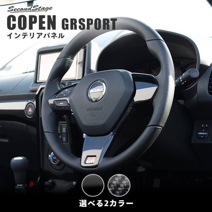 トヨタ コペンGR SPORT ステアリングパネル ステアリングスイッチ装着