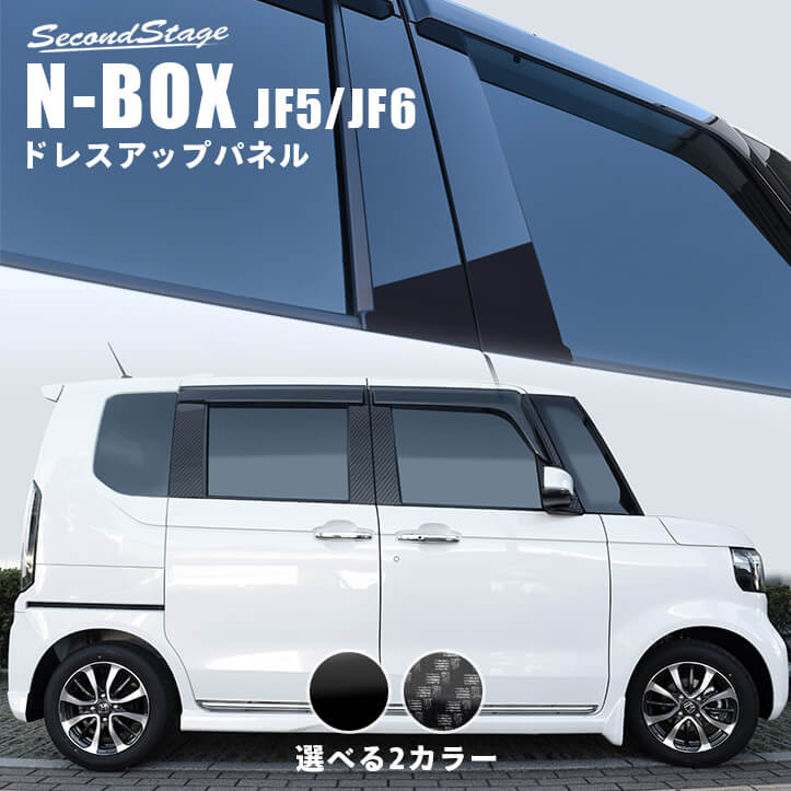 ホンダ N-BOX（JF5/JF6） ピラーガーニッシュ | カスタムパーツ