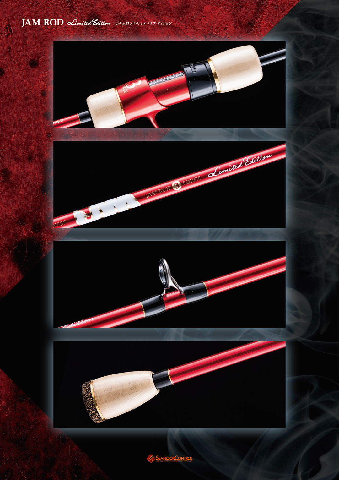 シーフロアコントロールSFCJAMRODジャムロッド3・4FORCE ジャンク シー