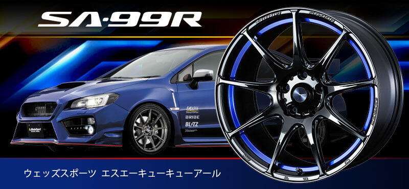 WedsSport SA72R 205／45 R17用ホイール4本セットマツダ2 WedsSports SA-72R – weds CO., LTD.