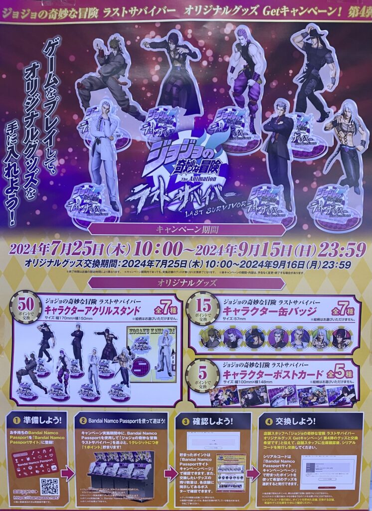 ジョジョの奇妙な冒険ラストサバイバー 【オリジナルグッズGet