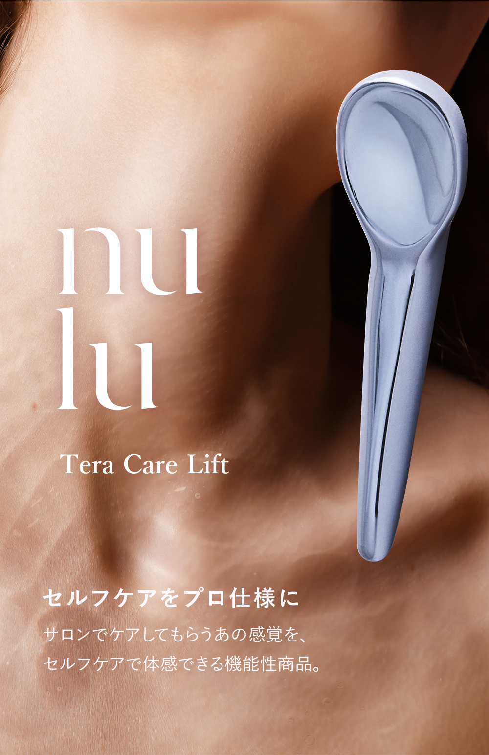 nulu公式】テラケアリフト・フェムケアセラム